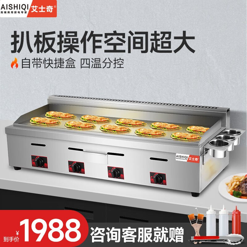 极速艾士奇(AISHIQI)t葱抓饼机器商用电热平扒炉炸炉All燃气不锈