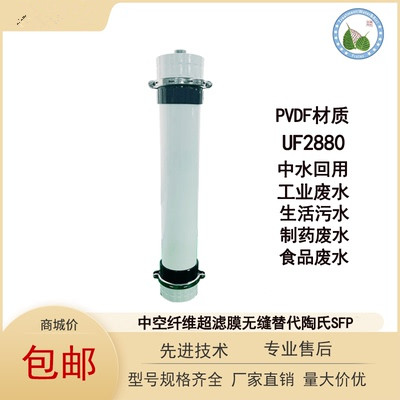 极速工业超滤膜HM90/160/200PAN/PVDF/UF286P0/80中空纤维车用尿