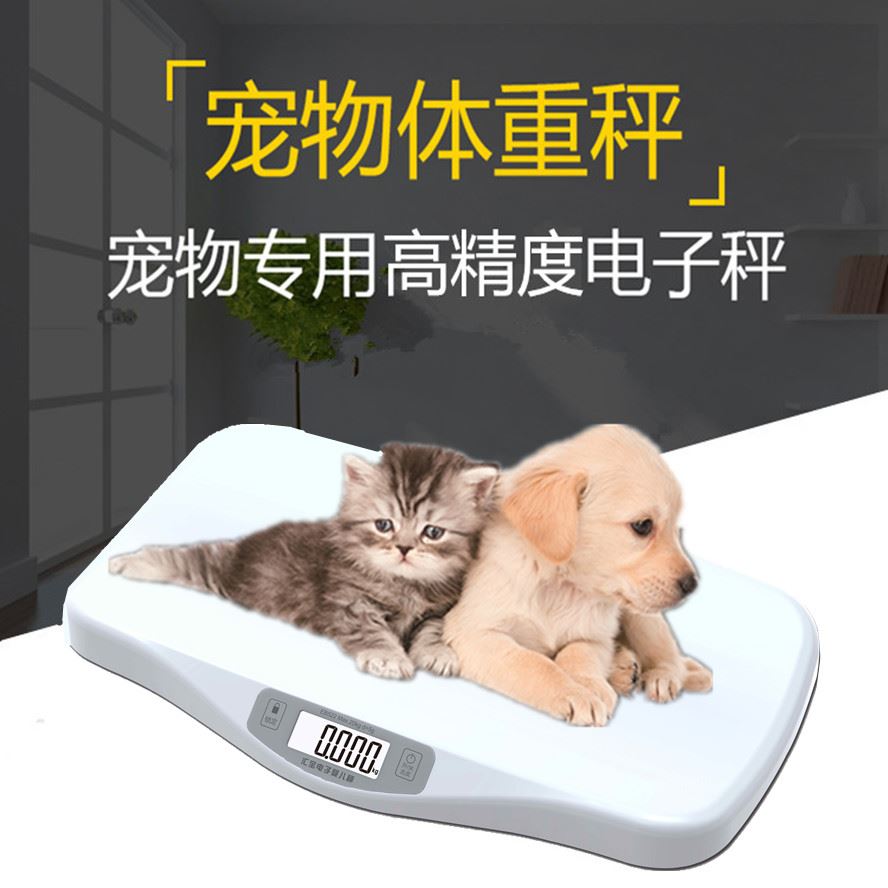 极速汇宝婴儿秤体重秤家用新生儿电子称宠物体Q重秤猫用狗狗宠物