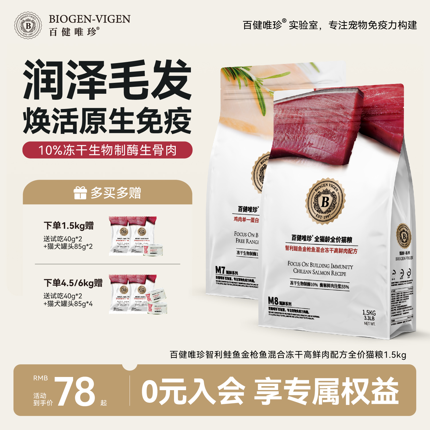 百健唯珍呵护肠胃鲜肉无谷猫粮