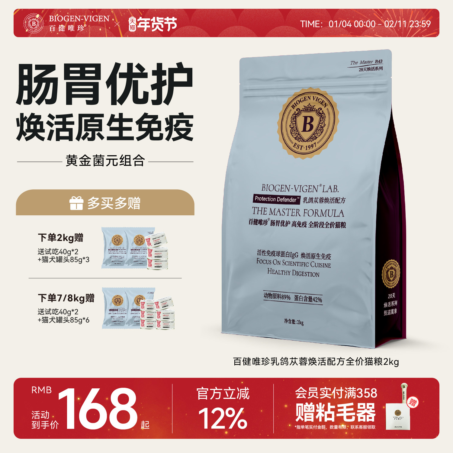 百健唯珍猫粮焕活系列b43全价猫粮成幼猫乳鸽无谷鲜肉无谷成猫粮,宠物/宠物食品及用品,猫全价膨化粮,淘宝优惠券,粉丝福利购,淘宝优惠卷