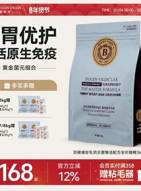 百健唯珍猫粮焕活系列b43全价猫粮成幼猫乳鸽无谷鲜肉无谷成猫粮