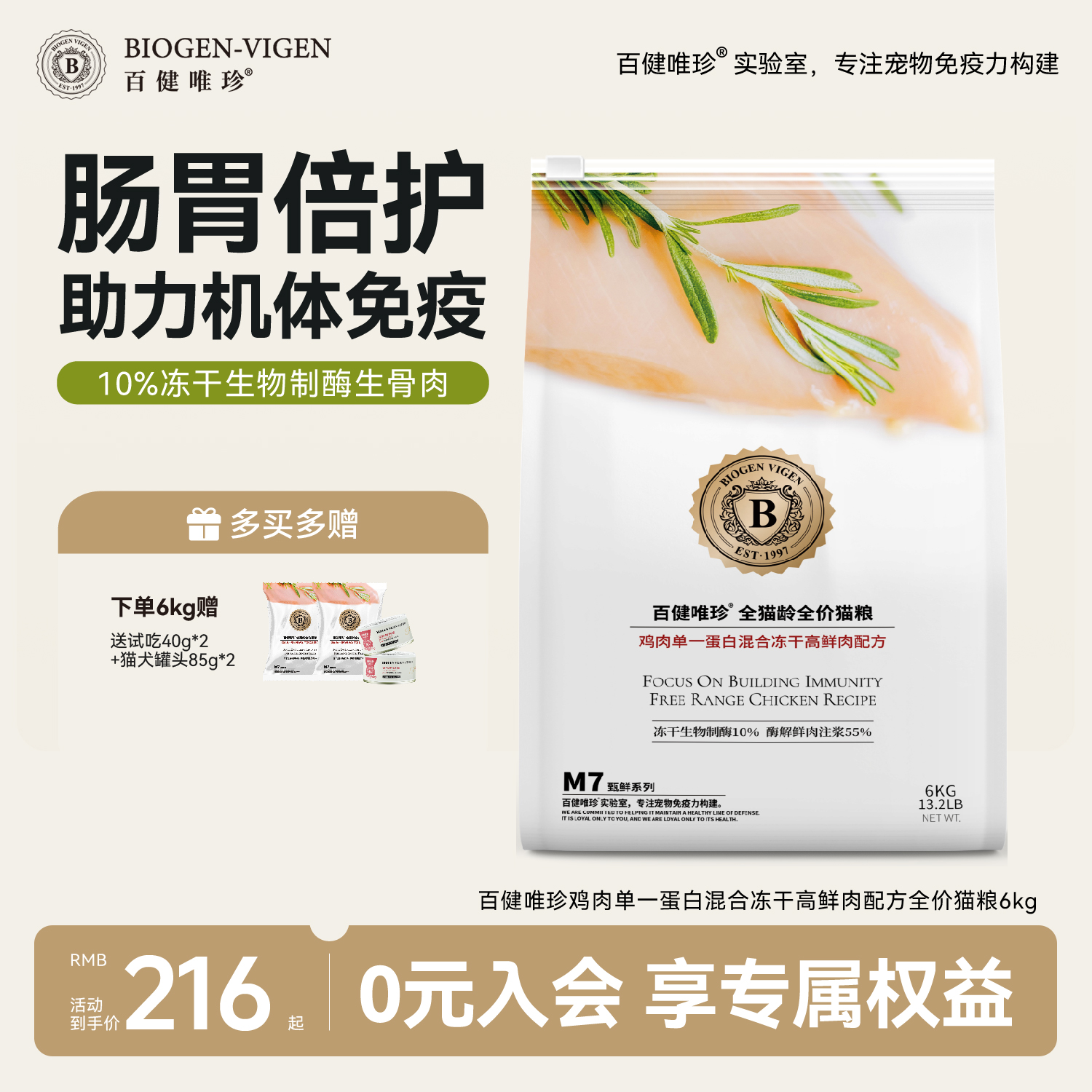 百健唯珍护肠胃成幼猫鲜肉猫粮