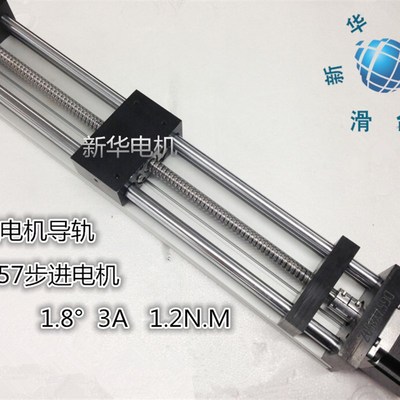 速发光轴滚珠丝杆双轴导轨/步进电机/电动滑台/直线模组L=330mm驱