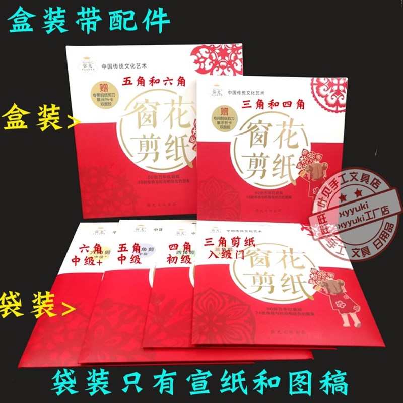 极速剪纸儿童手工艺术作品图案底稿图样模板diyT中国风窗花素材红