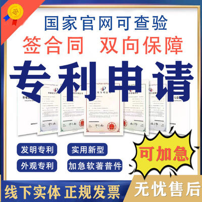 发明专利申请代理加急软件著作高新企业外观设计实用新型专利购买