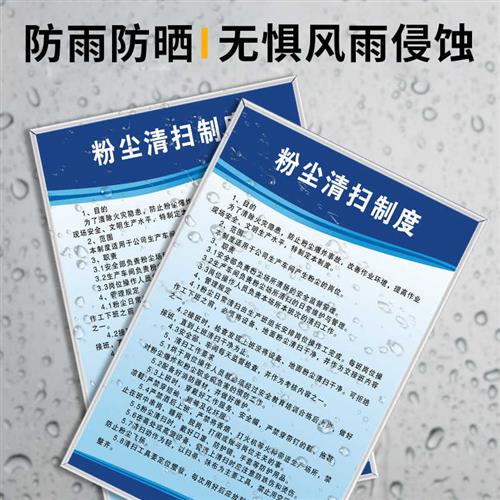 极速粉尘清扫管理制度标牌v企业公司工厂车间规章制度牌上墙贴安