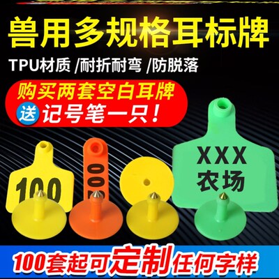 极速耳标钳标签牌耳牌牛羊用养殖场记号牌标记牌小羊X记号笔标号