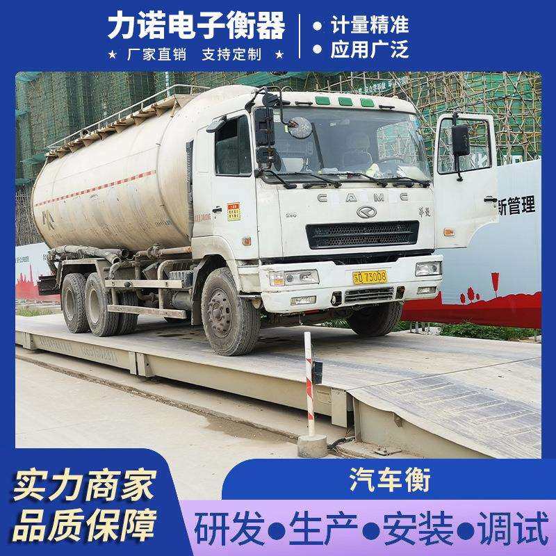 力诺衡器10//50/100吨电子地磅秤3×10米公路收费站电子汽车衡