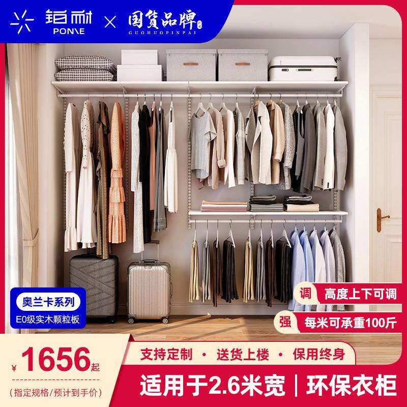 铂耐简易衣帽间设计现代简约环保开放式衣柜2.6米衣橱
