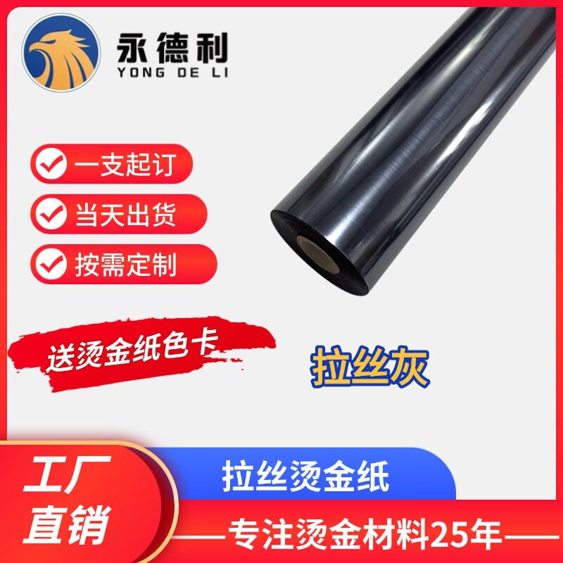 拉丝烫金电化铝音响铭板