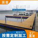 供应塑料浮筒浮桥摩托艇停靠水上码 头拆卸方便水上平台游艺设施