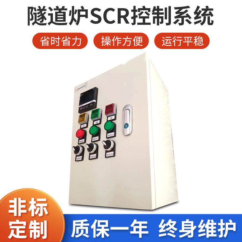 隧道炉SCR晶体管可调压控制系统智能化瞬间无接触软启动空气开关