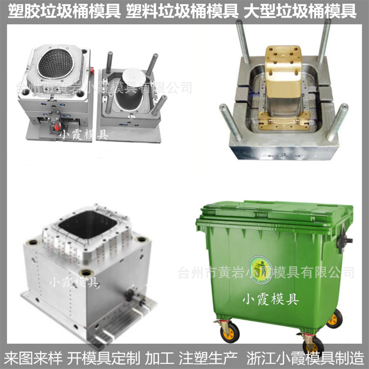 注塑分类垃圾箱模具 注塑1100升垃圾桶模具 注塑1200升垃圾车模具