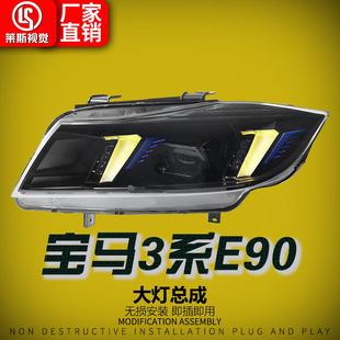 獠牙款 宝马3系E90大灯总成改装 LED双色可调日行灯 12款 适用于05