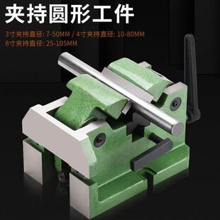 铣床V型虎钳夹圆形管状物体3寸4寸8寸圆柱立式中心台钳机用平口钳
