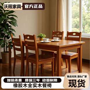 实木椅子靠背桌椅餐椅家用餐桌椅饭桌餐椅现代简约饭店餐厅用椅