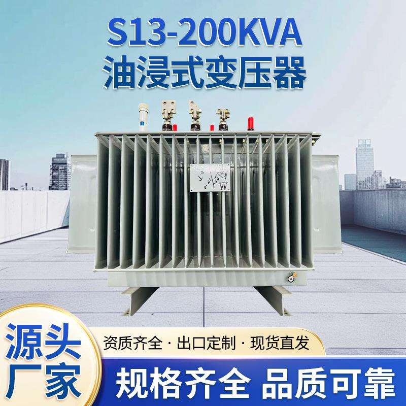 现货油浸式电力变压器200-500KVA变压器供应S13系列多种规格