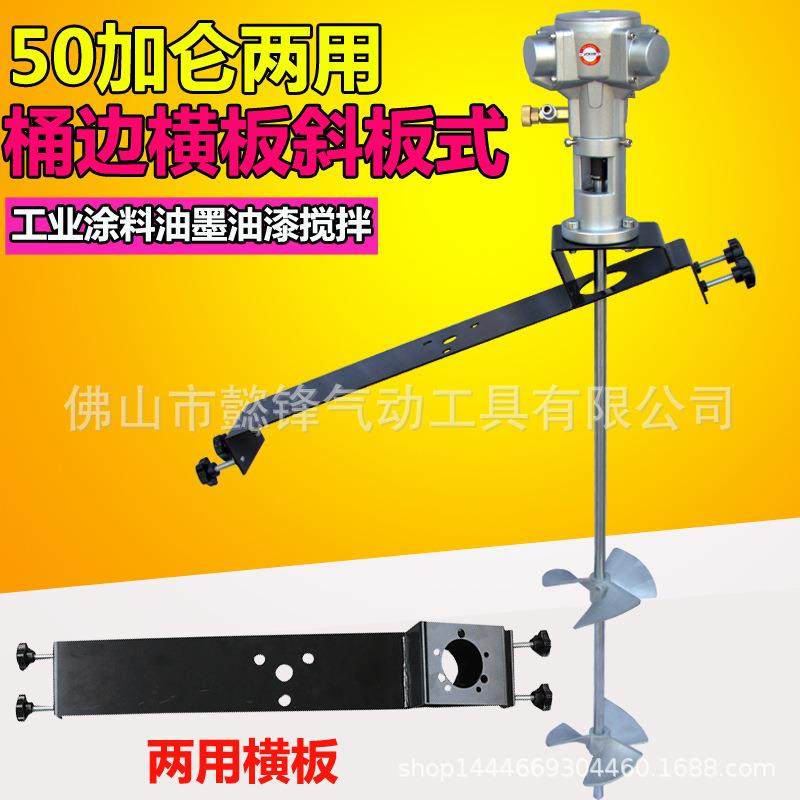 海飞鲨50TL桶边横板斜板式气动搅拌机50加仑工业涂料油墨油漆搅拌