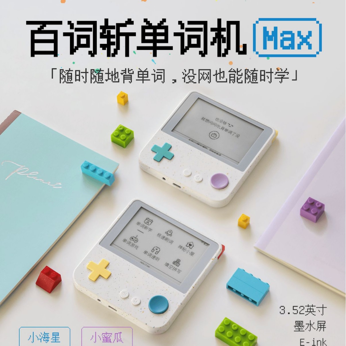 【百词斩Max】单词机 真人发音外教电子单词卡墨水单词机英语学习