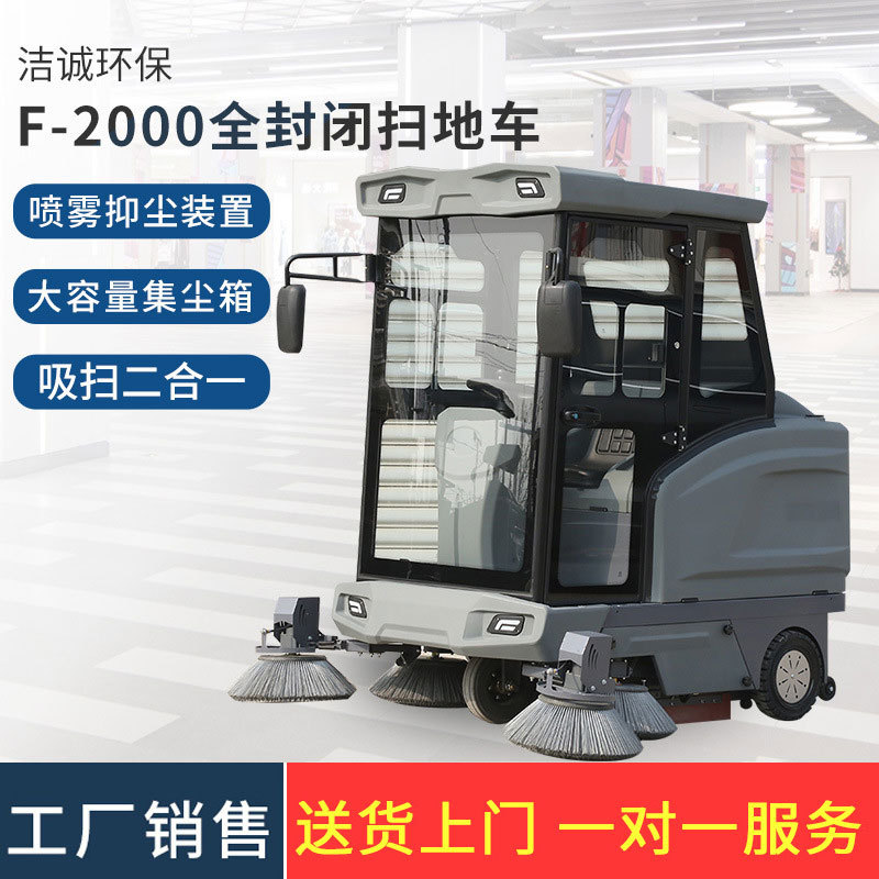 工厂车间扫地车小区户外道路垃圾清扫车F-2000滚塑全封闭扫地车