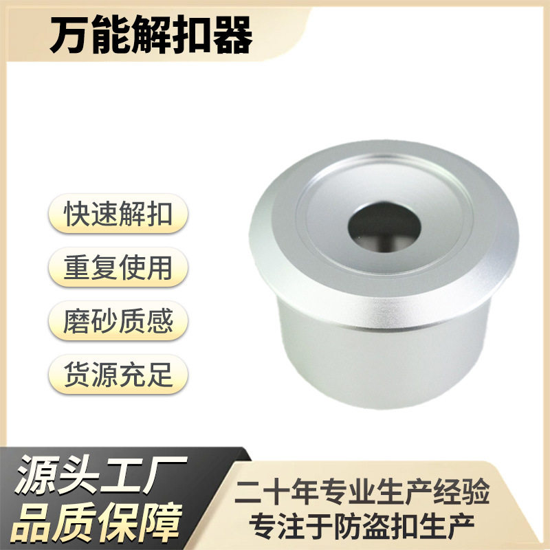 多功能超市防盗扣解锁器衣服被子固定器解扣器开锁消磁取钉器银色