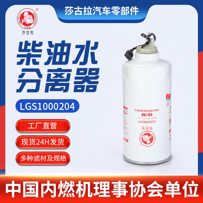 重汽玉柴现货柴油水分离器批发