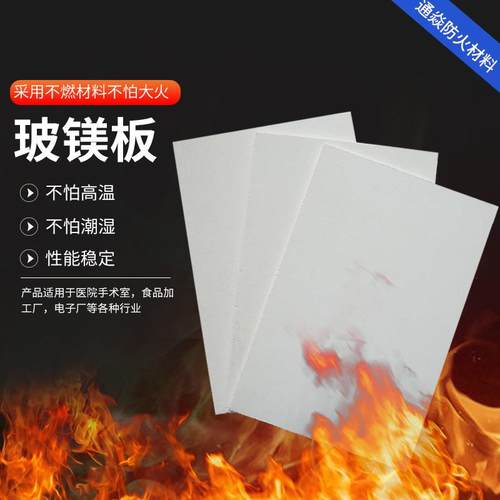 玻镁板防火涂层板电缆桥架无机隔板室内降噪墙体抗返潮玻镁板