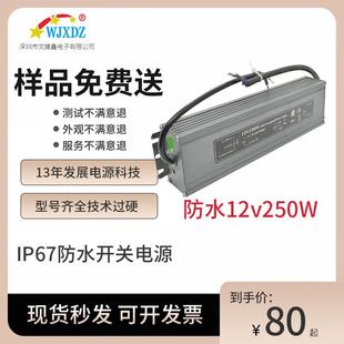 220v转12V20.8A250W超薄全防水开关电源LED工程亮化防水电源IP67