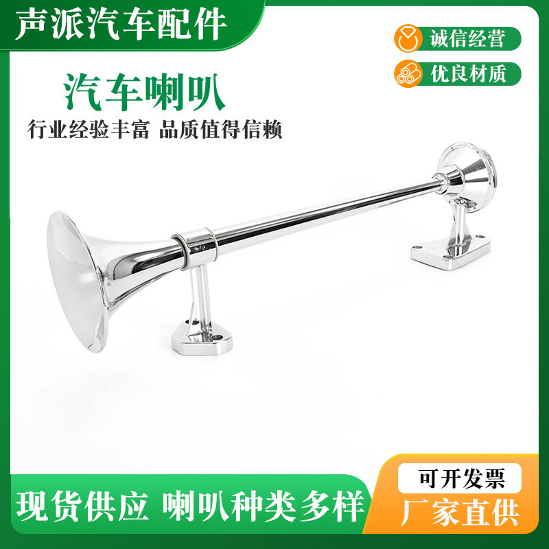 汽车气喇叭12V合金长管气喇叭电动单管气笛船货车改装喇叭