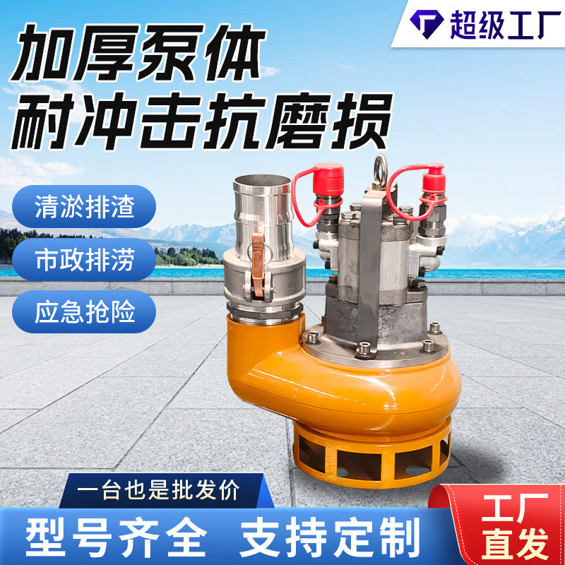 大流量应急液压污水泵