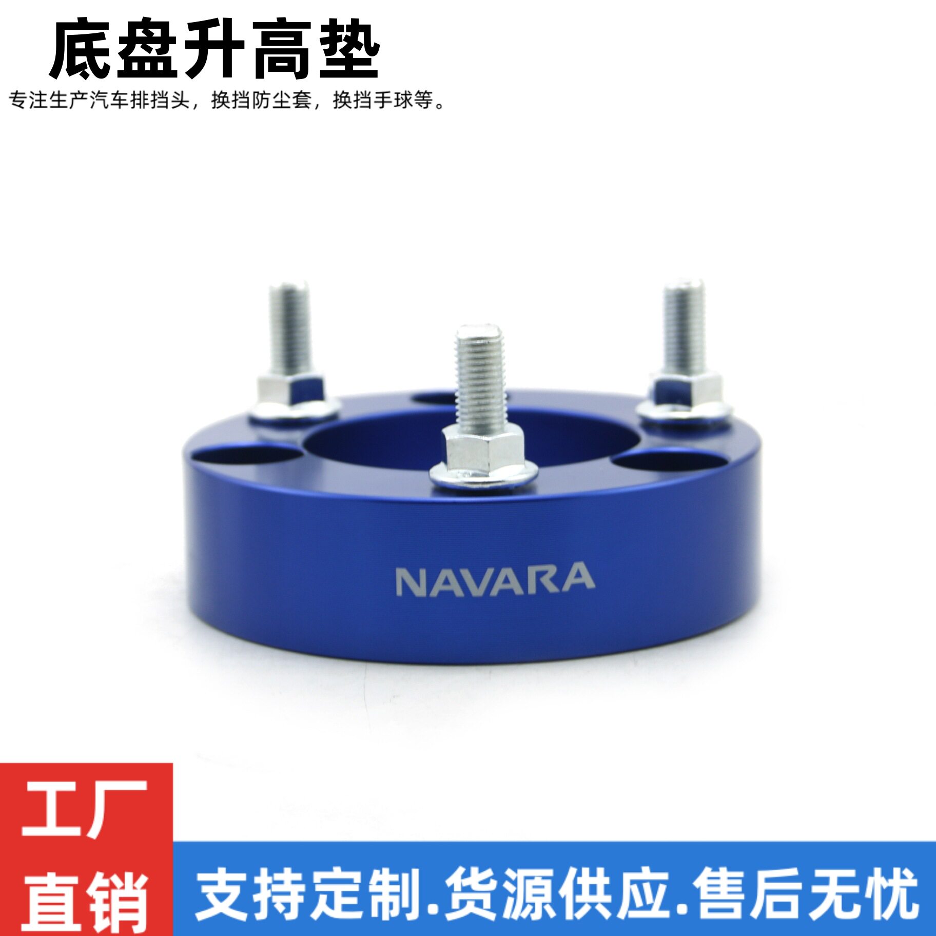 跨境热销底盘升高垫适用于尼桑NAVARANP300D40D30纳瓦拉改装
