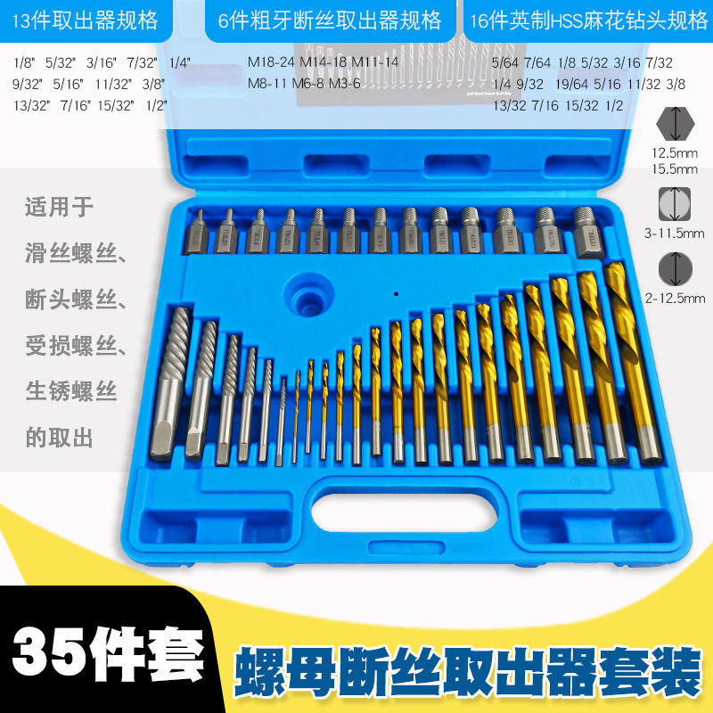 断丝螺母螺栓滑丝取出器
