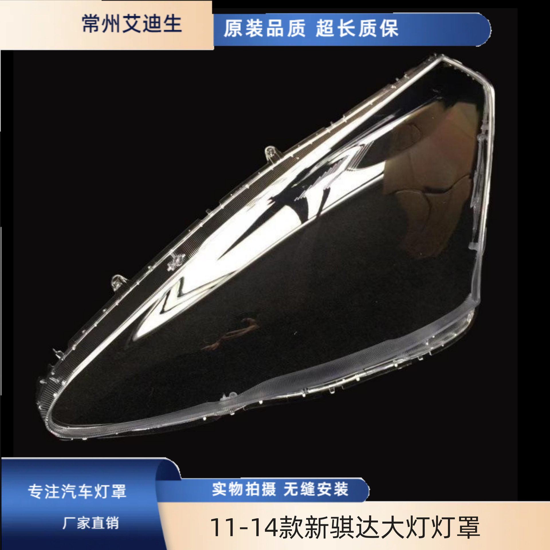 11-14款新骐达大灯PC灯罩