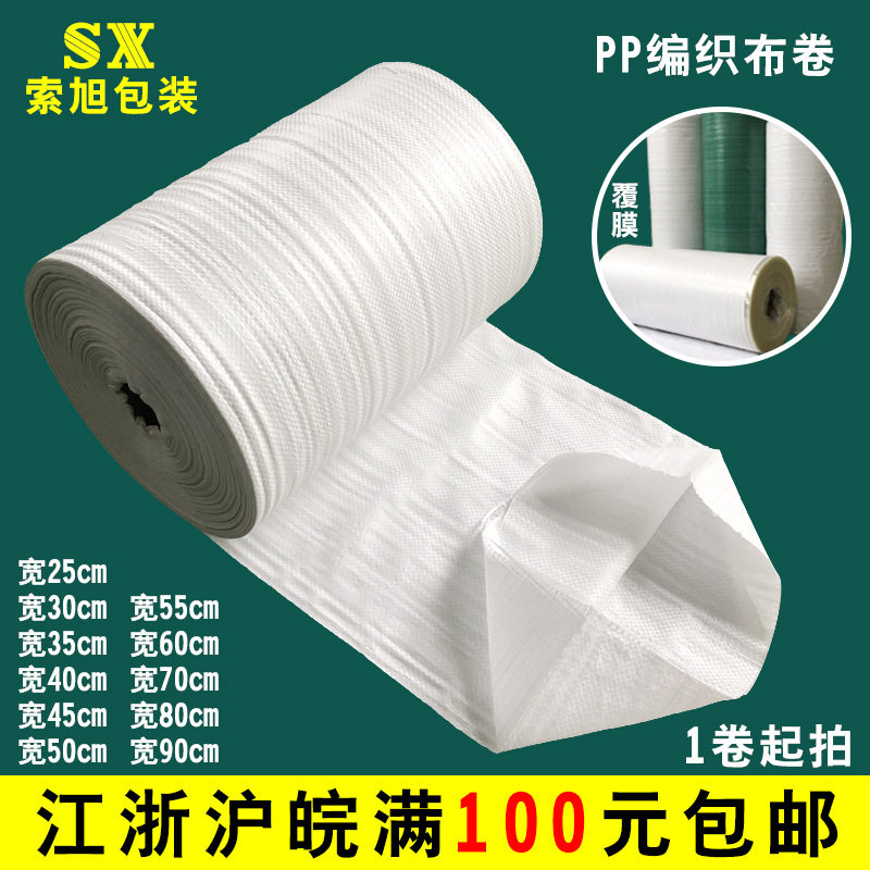 PP塑料蛇皮编织袋半成品批发
