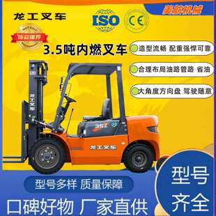龙工3.5吨4米手动挡内燃叉车承载好动作灵活场内场外都管用