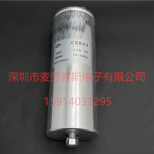原装法拉 CBB69 500V 133UF 85*235MM FARATRONIC 无极滤波电容器