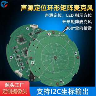 晟视通声源定位串口输出坐标麦克风带回音消除AEC降噪语音交互