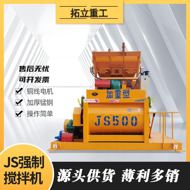 JS500/750/1000强制式双卧轴混凝泥土搅拌机全自动上料大型工地用