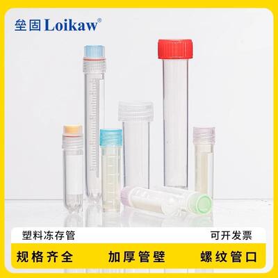 垒固塑料冻存管螺口防漏存储管采样管分装冷冻管11.51.825ml
