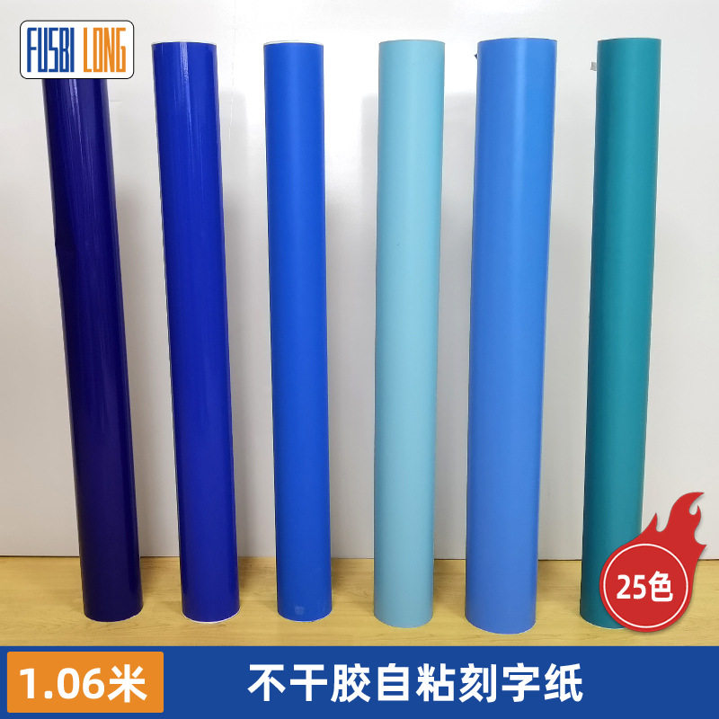 富士隆刻字纸 广告即时贴 电脑割字纸 硅藻泥不干胶 自粘材料