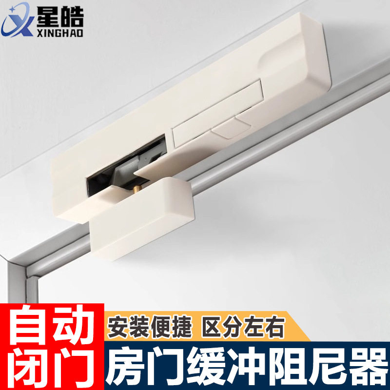 房门阻尼缓冲器自动关门防夹手