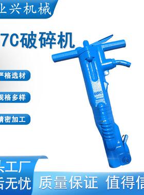 矿用手持式破碎机便携式B67C气镐岩石破碎机