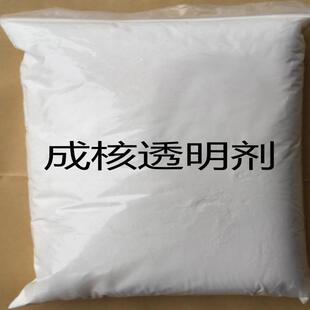 塑料助剂无味成核透明剂PP饭盒吹膜熔喷布增加塑胶的透明度