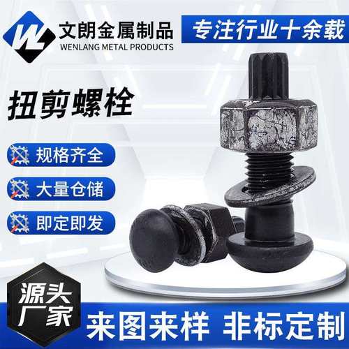 10.9级钢结构螺栓10.9S级钢结构扭剪型螺栓高强度GB3632扭剪螺栓