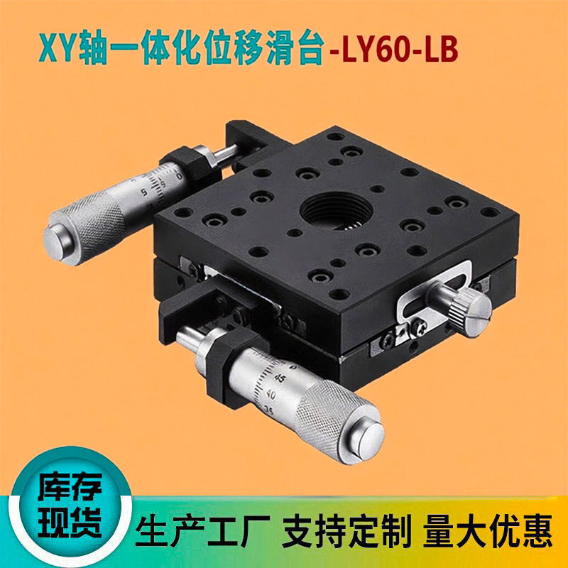 XY轴交叉滚子中精度手动位移台