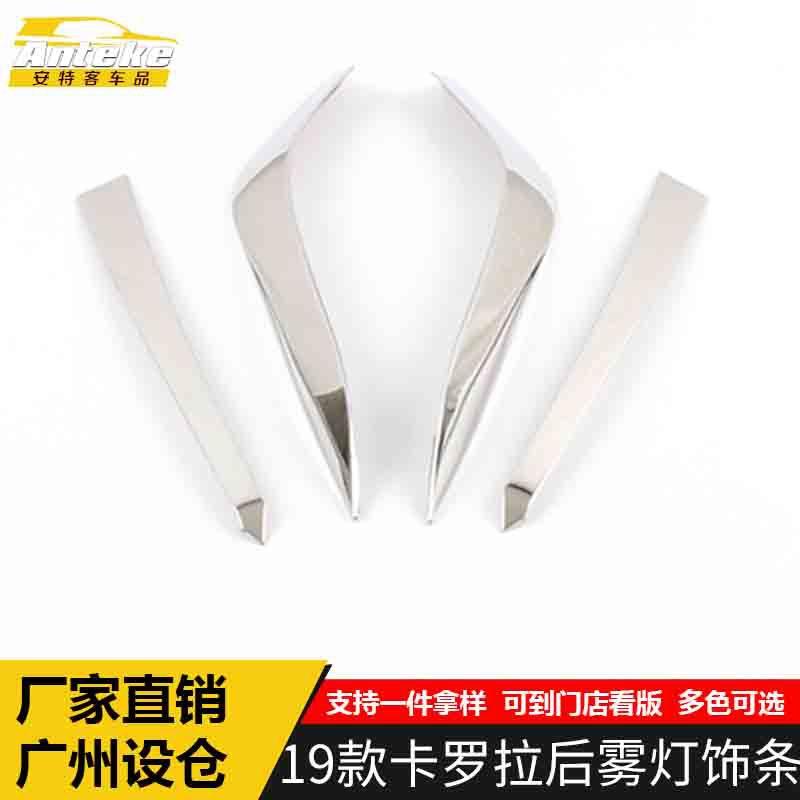 适用于19款卡罗拉后雾灯饰条卡罗拉后大灯眉饰条装饰贴片外观配件