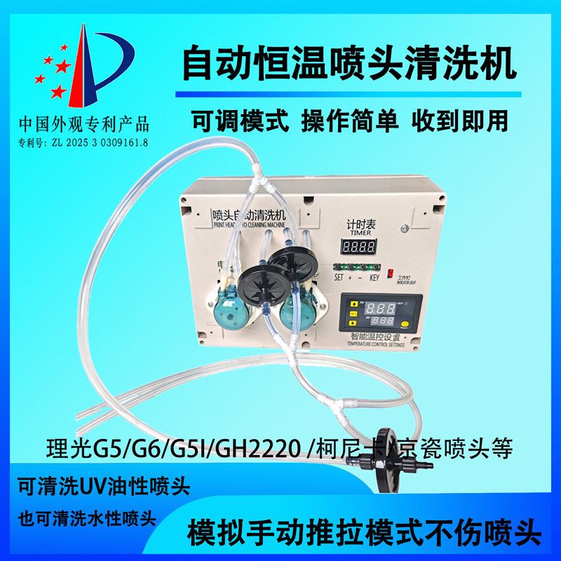 UV喷头清洗机适用3200/4720/5113/TX800/G5/G4打印头堵头斜喷包邮