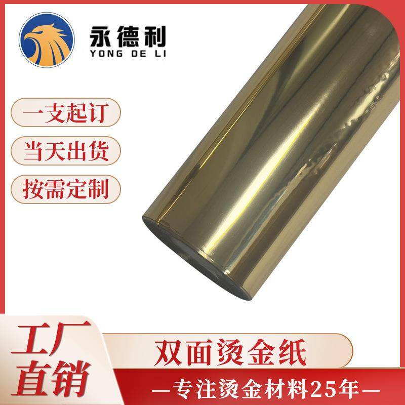 工厂直销双面金银亚克力专用指甲贴纹身贴烫金纸烫金膜电化铝供应