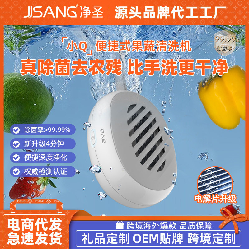 家用负离子钛合金果蔬消毒清洗机